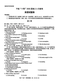 英语丨浙江省宁波十校联考2025届高三下学期3月联考英语试卷及答案