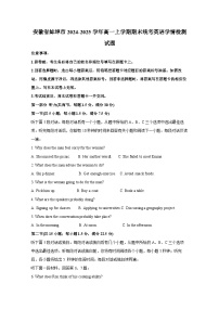 安徽省蚌埠市2024-2025学年高一上册期末统考英语学情检测试题（附答案）