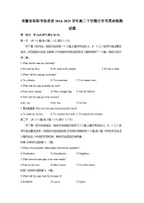 安徽省阜阳市临泉县2024-2025学年高三下册开学考英语检测试题（附答案）