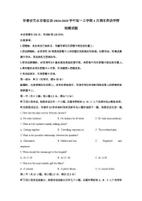 甘肃省天水市秦安县2024-2025学年高一上册1月期末英语学情检测试题（附答案）