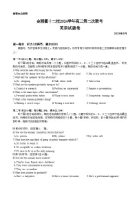 【浙江卷】浙江省金丽衢十二校2024-2025学年高三下学期3月第二次联考英语试题及答案