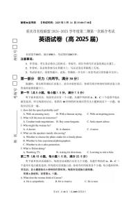 2025年重庆名校联盟高三下学期3月英语试题