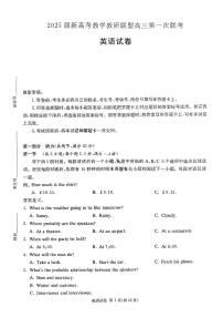 2025届湖南省新高考教学教研联盟第一次月考试卷 英语（含答案）