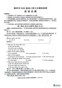 陕西省榆林市2025届高三第三次模拟检测 英语（含答案）