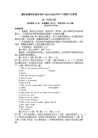 湖北省随州市部分高中2024-2025学年高一下学期3月联考英语试题（Word版附解析）
