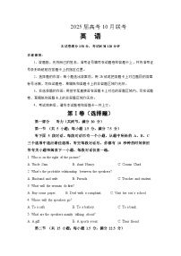 湖南省名校联考2024-2025学年高三上学期10月联考考英语试题（含听力音频）