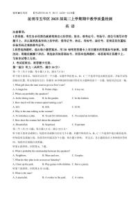 云南省昆明市五华区2024-2025学年高三上学期期中教学质量检测英语试卷（含答案）