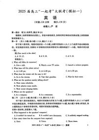 湖南省“一起考”2025届高三高考模拟第一次模拟大联考-英语试题+答案