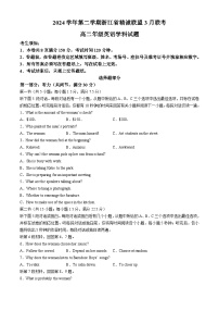 浙江省精诚联盟2024-2025学年高二下学期3月联考英语试题（Word版附答案）