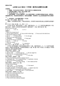 山西省2025届高三下学期一模英语试题英语试题Word版（附听力与参考答案）
