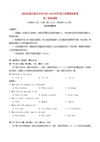 湖北省武汉市部分重点中学2023_2024学年高二英语上学期期末联考试卷
