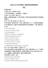 江苏省无锡市2024-2025学年高二上学期期末考试 英语 含解析