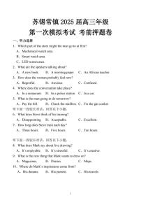 江苏省苏锡常镇四市2025届高三下学期3月第一次模拟考试英语试题（PDF版附解析）