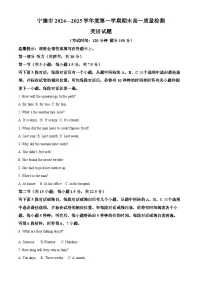 福建省宁德市2024-2025学年高一上学期期末考试英语试题 含解析