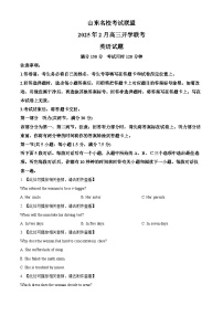 山东省名校联盟2024-2025学年高三下学期2月开学联考英语试题含听力 Word版含解析