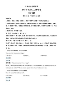 山东省名校联盟2024-2025学年高三下学期2月开学联考英语试题  含解析