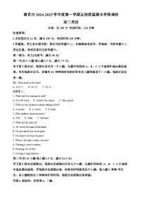 江苏省南京市五校联盟2024-2025学年高二上学期1月期末考试英语试卷（Word版附解析）