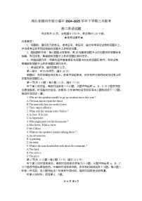 湖北省随州市部分高中2024-2025学年高二下学期3月联考英语试卷（Word版附解析）