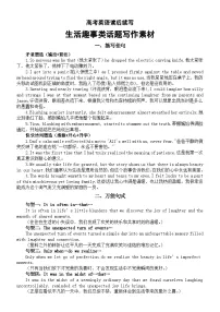 高中英语2025届高考读后续写生活趣事类话题写作素材（描写佳句+万能句式+真题再现）
