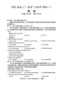 湖南部分学校2025届高三下学期3月“一起考”大联考（模拟一）英语试题及答案