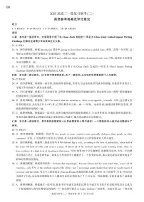 百师联盟2025届高三一轮复习联考（二）英语试卷及参考答案含听力