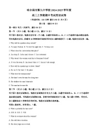 黑龙江省哈尔滨市第九中学2024-2025学年高三上学期期中考试 英语 Word版含答案