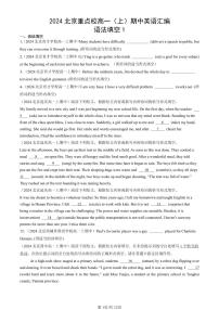 2024北京重点校高一（上）期中真题英语汇编：语法填空1