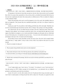 2022-2024北京重点校高三（上）期中真题英语汇编：阅读表达