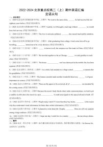 2022-2024北京重点校高二（上）期中真题英语汇编：定语从句