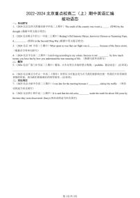 2022-2024北京重点校高二（上）期中真题英语汇编：被动语态
