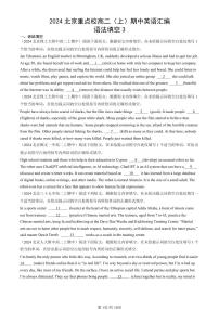 2024北京重点校高二（上）期中真题英语汇编：语法填空3
