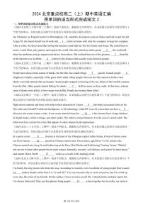 2024北京重点校高二（上）期中真题英语汇编：用单词的适当形式完成短文2