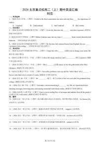 2024北京重点校高二（上）期中真题英语汇编：时态