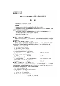 成都市2022级高中毕业班第二次诊断性检测英语试卷