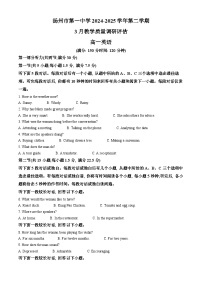 江苏省扬州市第一中学2024-2025学年高一下学期3月月考英语试题（原卷版+解析版）