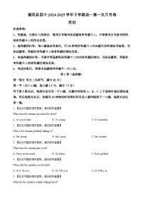 湖南省衡阳市衡阳县第四中学2024-2025学年高一下学期3月月考英语试题（原卷版+解析版）