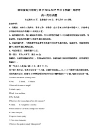 湖北省随州市部分高中2024-2025学年高一下学期3月月考英语试题（原卷版+解析版）