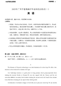 2025年广州高考一模英语试题