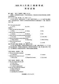 2025年湖南四市高三下学期3月英语试题及答案