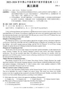 2024届广东省佛山市高三下学期二模英语试题（含答案）