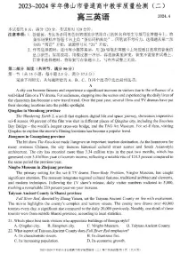 2024届广东省佛山市高三下学期二模英语试题（含答案）