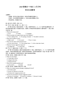 重庆市第一中学2024-2025学年高三下学期3月月考英语试卷（Word版附答案）