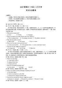重庆市第一中学2024-2025学年高三下学期3月月考英语试卷（Word版附答案）
