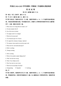 天津市河西区2024-2025学年高二上学期期末考试英语试卷（Word版附解析）