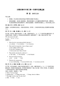 安徽省滁州市2024-2025学年高三下学期第一次教学质量检测 英语试题（含音频）