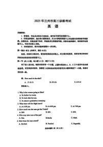 甘肃省兰州市2025届高三下学期诊断考试（一模）英语