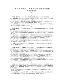 河南省名校学术联盟2025届高三下学期模拟冲刺（五）英语试题