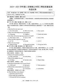 江苏省镇江市2024-2025学年高三下学期期初质量监测英语试题（无答案）