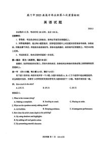 厦门市2025届高三毕业班第二次质量检测英语试题（含答案）