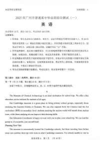 2025届广东省广州市一模高三毕业班综合测试（一）英语试题及答案
